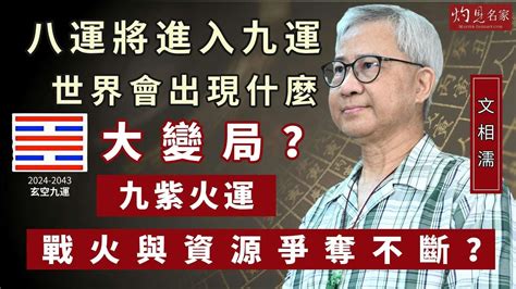 八運旺什麼行業|倒數1個月！6行業走「九紫離火運」 未來20年超興。